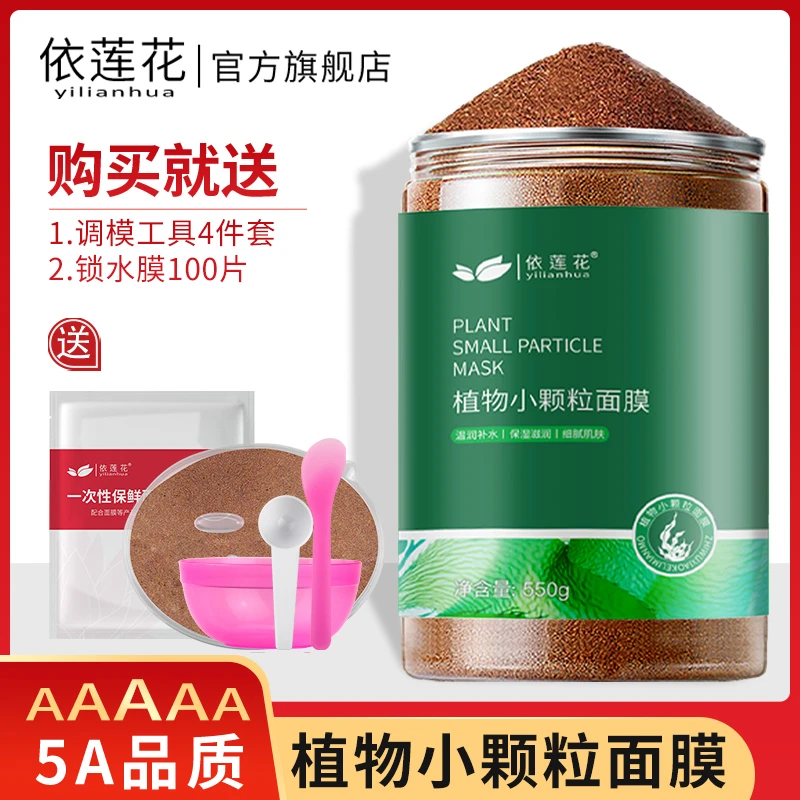 【旗舰店】天然海藻面膜小颗粒补水保湿透亮肤色美容院专用海澡泥