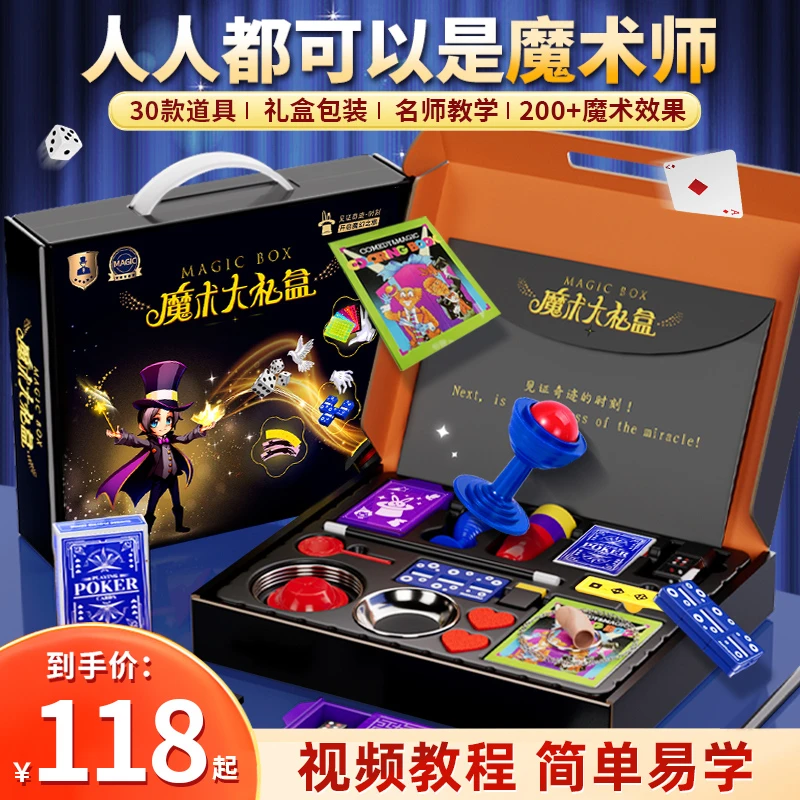 【魔术道具】魔术大礼盒近景道具魔术表演班级家庭表演益智玩具