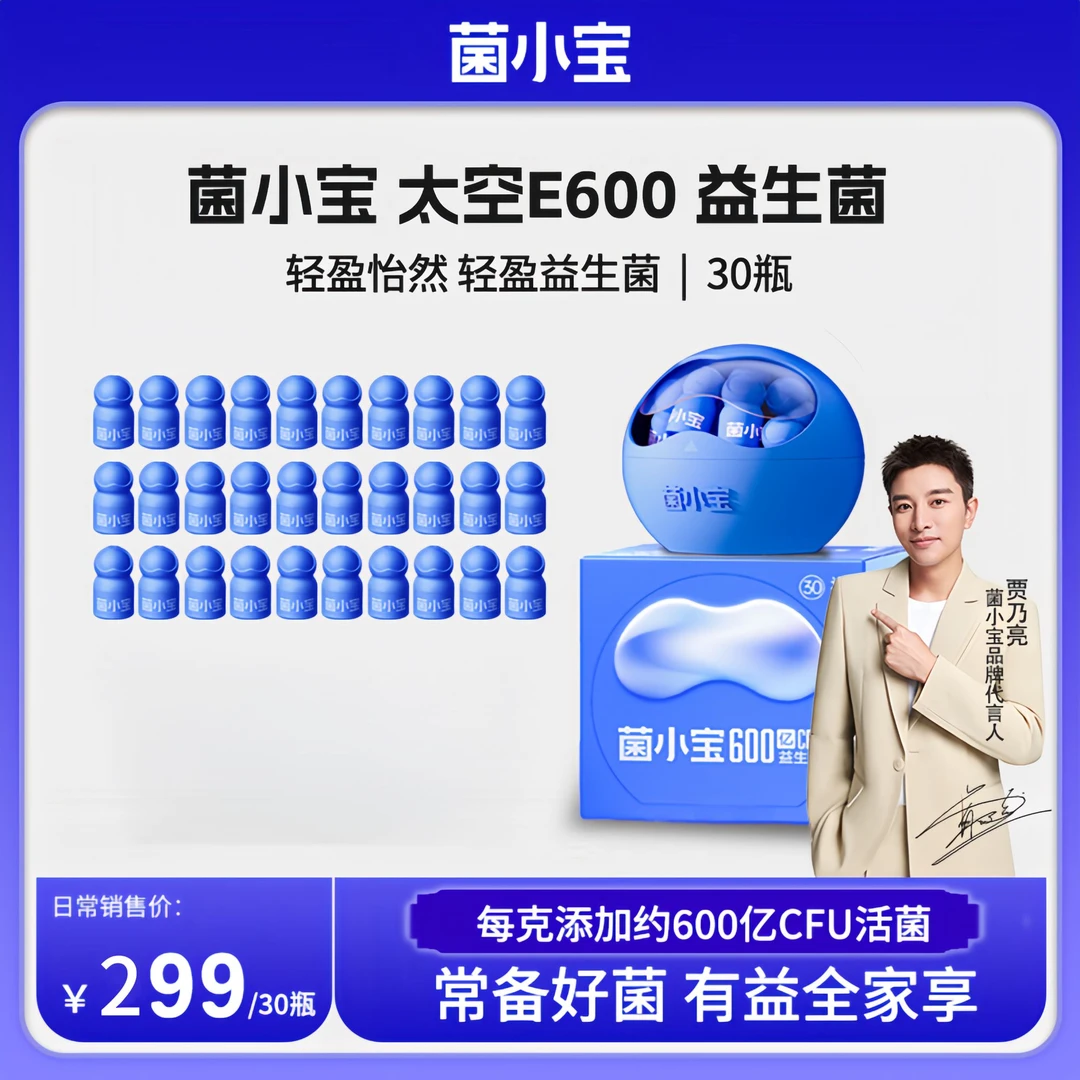 菌小宝E600轻体款益生菌B420太空舱装10株菌千亿活性菌