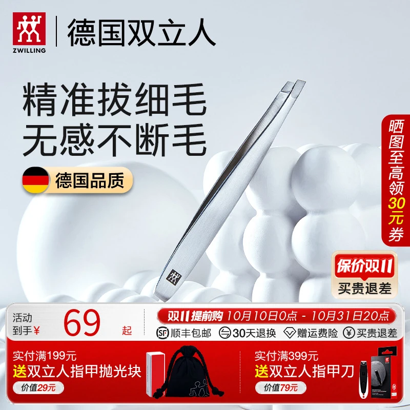 德国双立人镊子拔胡子拔毛镊子夹子夹黑头眉夹拔白头发专用高精密