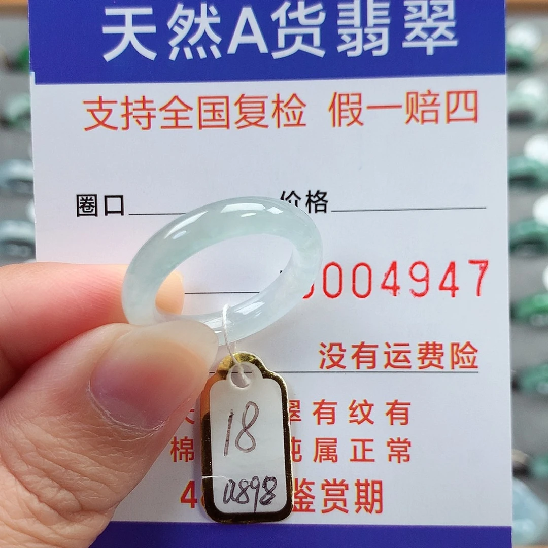翡翠未镶嵌戒指18号
