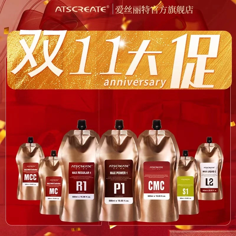 ATSCREATE双十一热烫烫发年终套组（限50个名额）