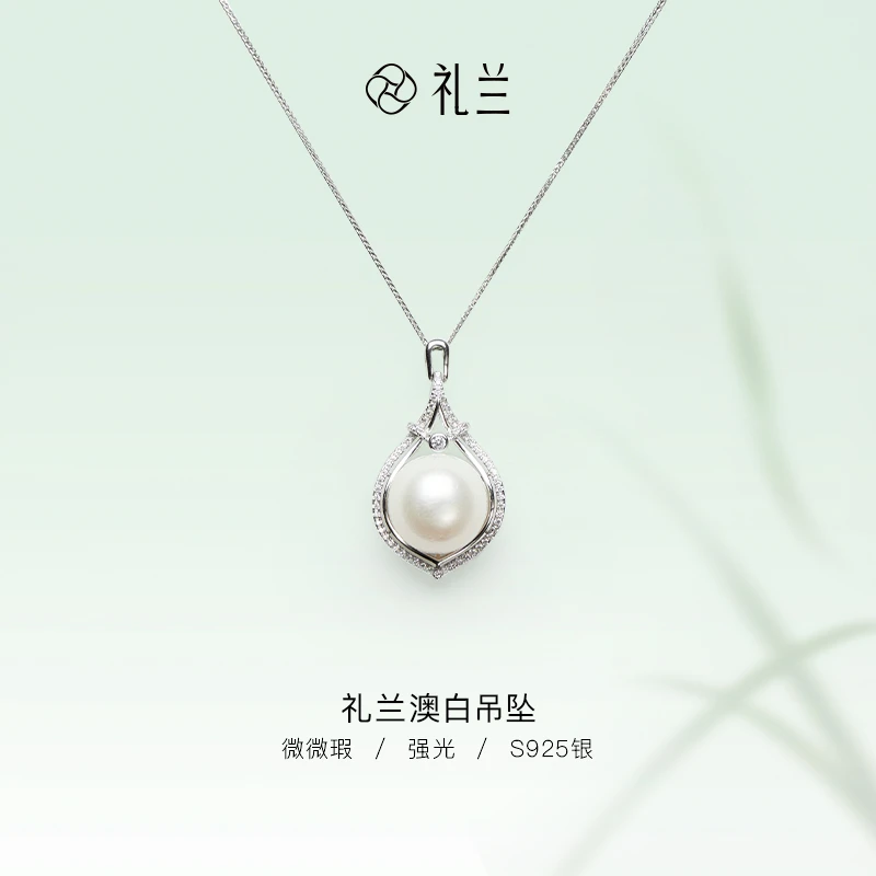 礼兰珠宝 S925银海水澳白珍珠吊坠 13-14mm