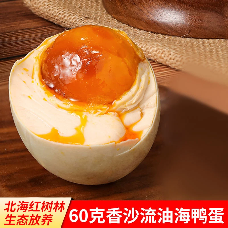 【巨划算】海鸭蛋正宗北海产地直发流油起沙咸鸭蛋60g-75g/枚蟹黄