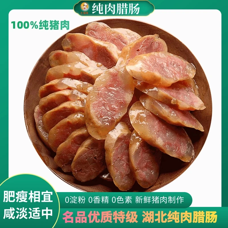 风干原味腊肠手工腌制肥瘦均匀咸甜适中肉香浓郁下饭百搭食材1204