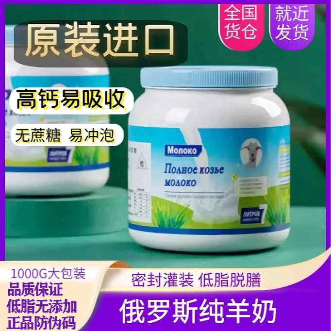 俄罗斯原装进口羊奶粉低脂无糖无添加剂中老年人1000克罐装山羊奶