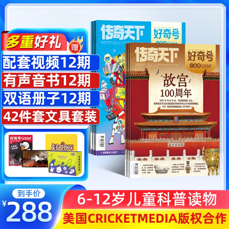 好奇号杂志 2026/25年订阅 一年12期共36本 6-12岁通识科普杂志铺