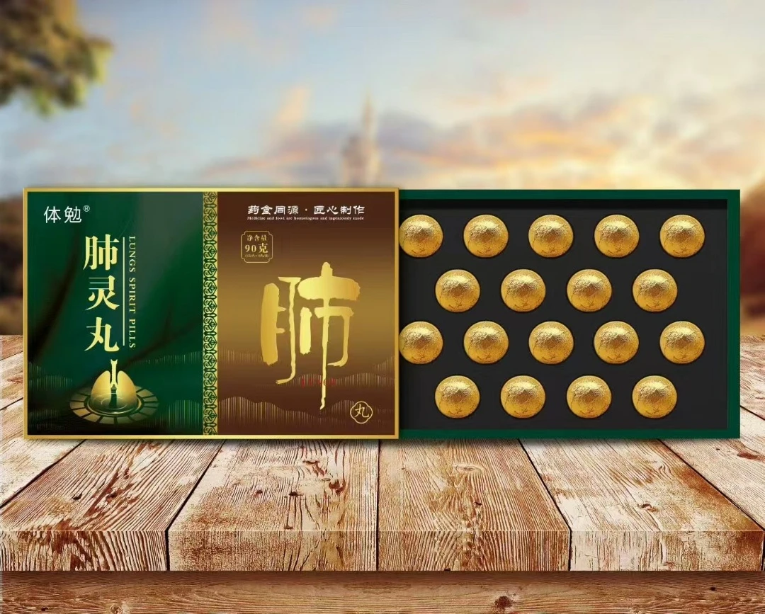 药食同源 匠心制作 (肺灵丸)