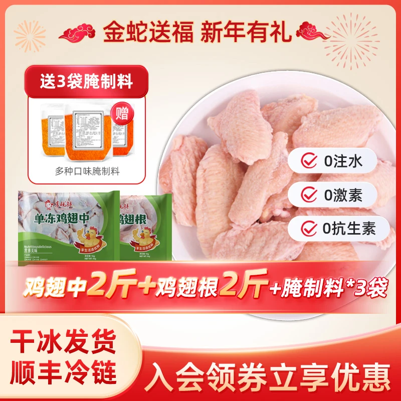 享优鲜鸡翅中小鸡腿鸡翅根生鲜肉制品孩子藤椒黑胡椒sp 包冰率10%
