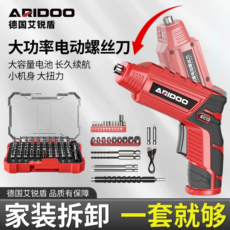 艾锐盾电动螺丝刀充电式小型家用家具安装电起子螺丝批工具套装