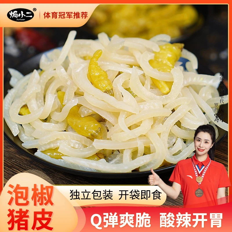 【焗小二】泡椒猪皮 酸辣味独立小包装山椒猪皮即食下酒零食礼包