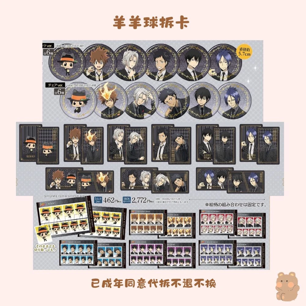 家庭教师animate限定烫金黑西碰拳徽章吧唧小卡证件照【默认代拆】