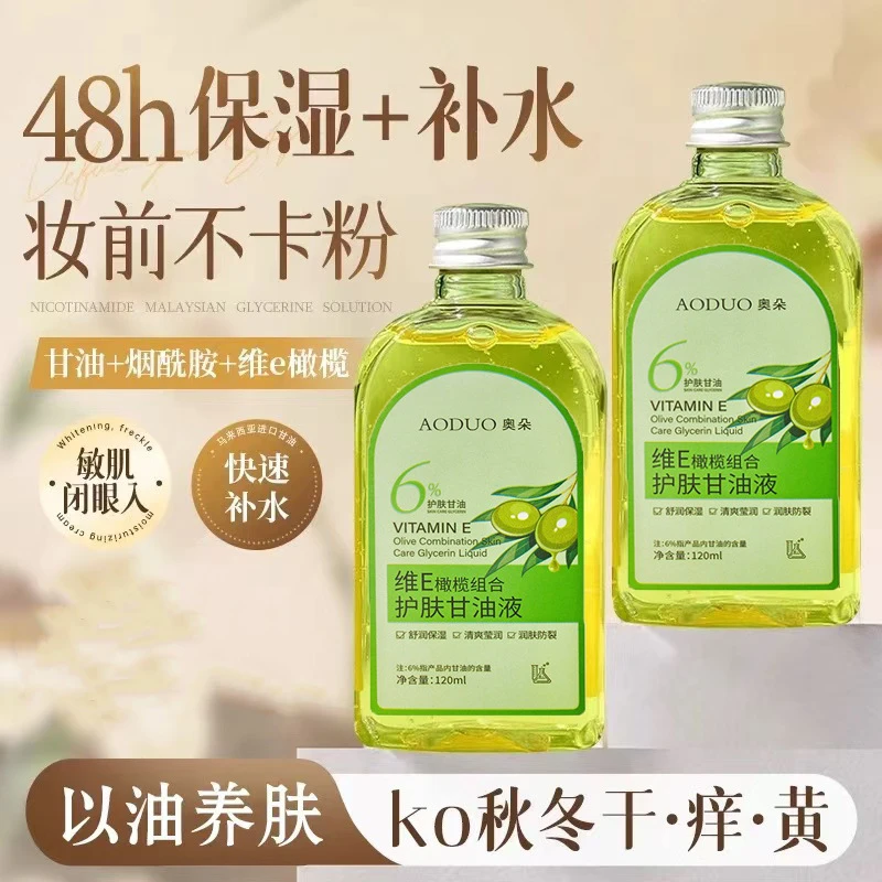 屈臣维e橄榄护肤甘油液面部保湿滋润防干裂粗糙擦脸全身用学生女