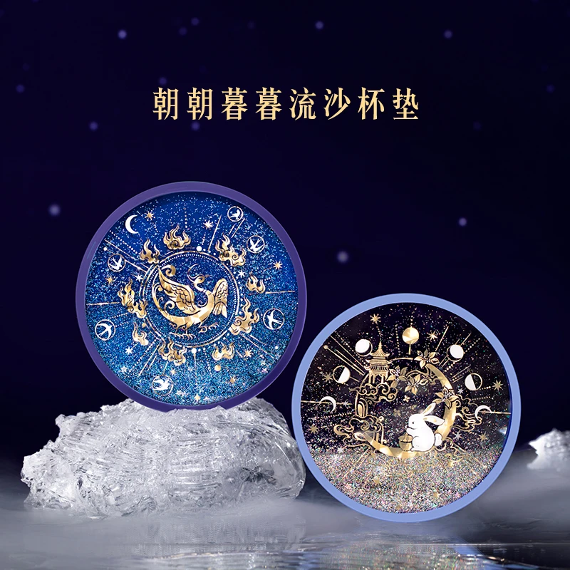 宫廷宝贝文创金乌玉兔流沙杯垫圆形隔热垫防滑情侣国风创意礼物
