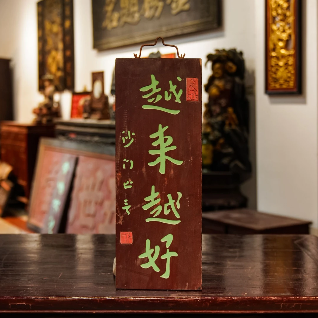 中式实木雕刻牌匾定制茶室书房装饰门头匾额 越来越好