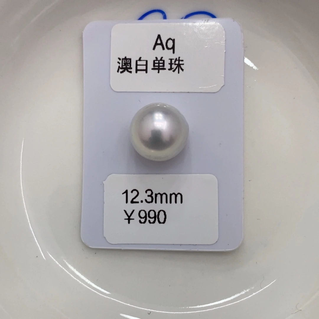 海水珍珠裸珠未镶嵌罖***?澳白裸珠12.3可定制 潘
