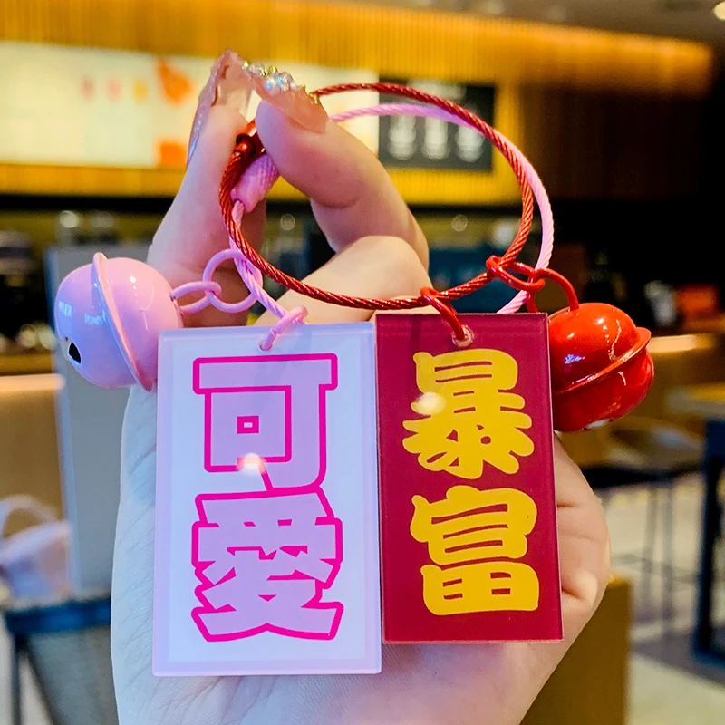 亚克力钢丝绳卡通祈福美好寓意字牌创意钥匙链汽车挂件发财钥匙扣
