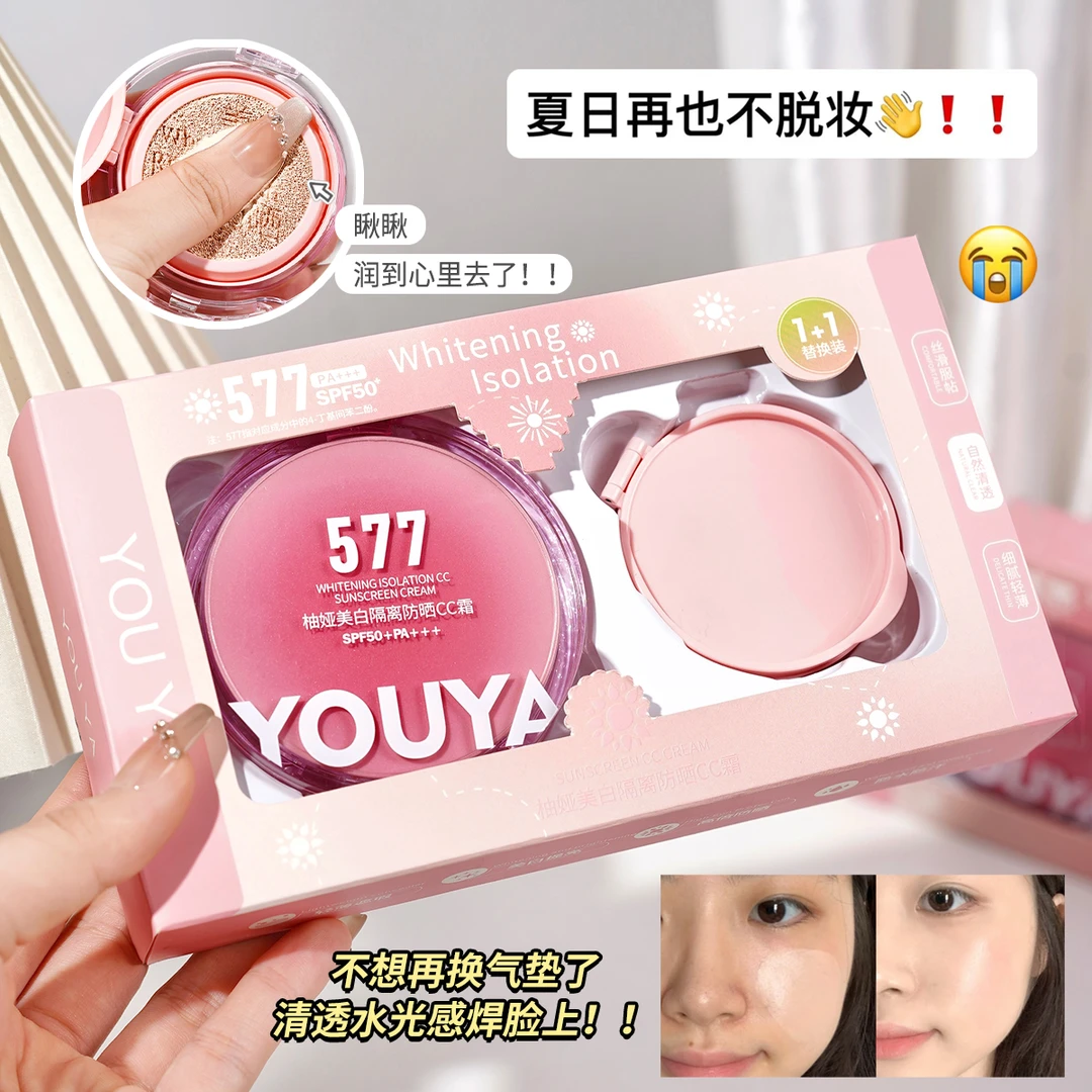 【防晒隔离美白持妆气垫】YOUYA柚娅美白隔离防晒CC霜SPF50+PA+++