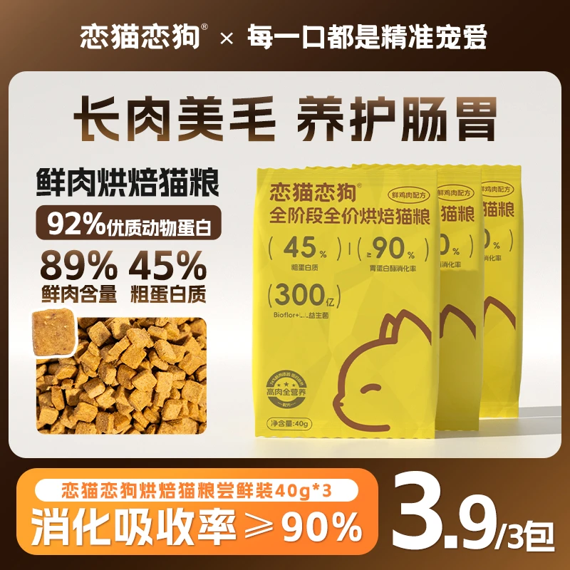 【试吃装】烘焙猫粮低温鲜鸡肉无谷成猫幼猫益生菌猫咪全价主粮