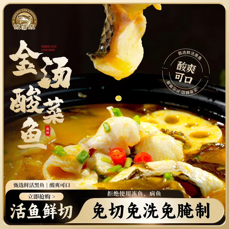 黑活鱼鲜切黑鱼片金汤酸菜鱼去骨少刺正宗川味懒人菜半成品