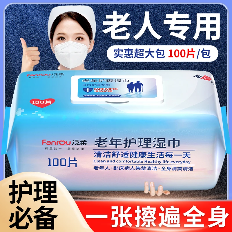 湿巾纸家庭实惠装加大孕产妇护理老人卧床老年人成人擦屁股湿厕纸