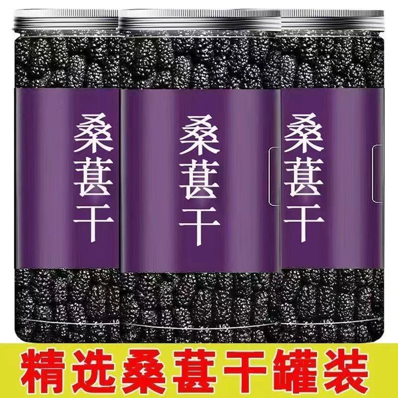 新疆吐鲁番黑桑椹干干净无沙大颗粒可泡水泡茶养生