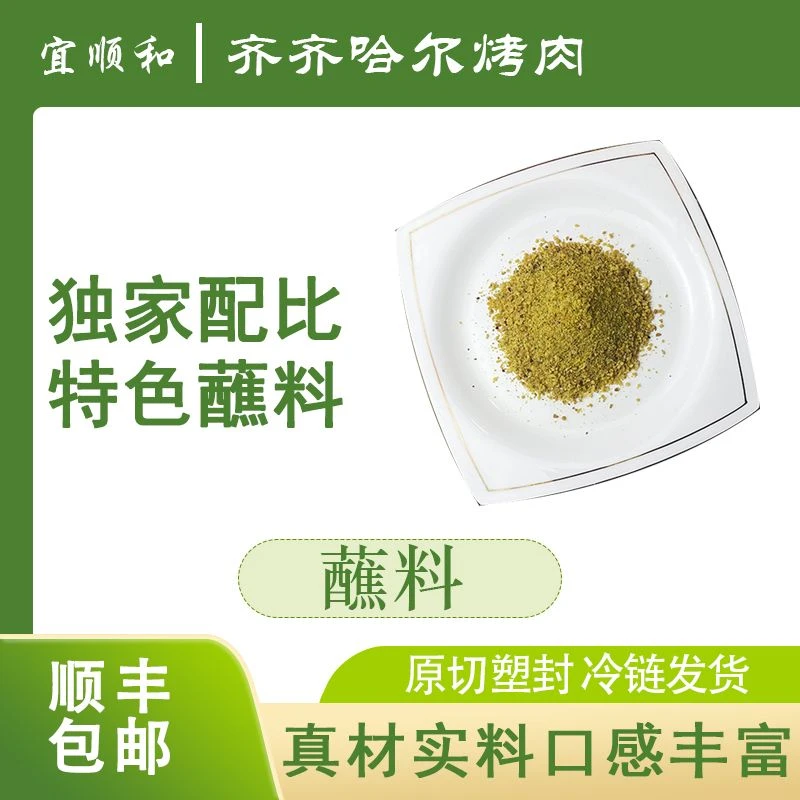 齐齐哈尔蘸料50g