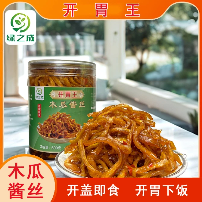 【糊来哥专属】广西特产——开胃王木瓜酱丝【酱菜类/下饭菜】