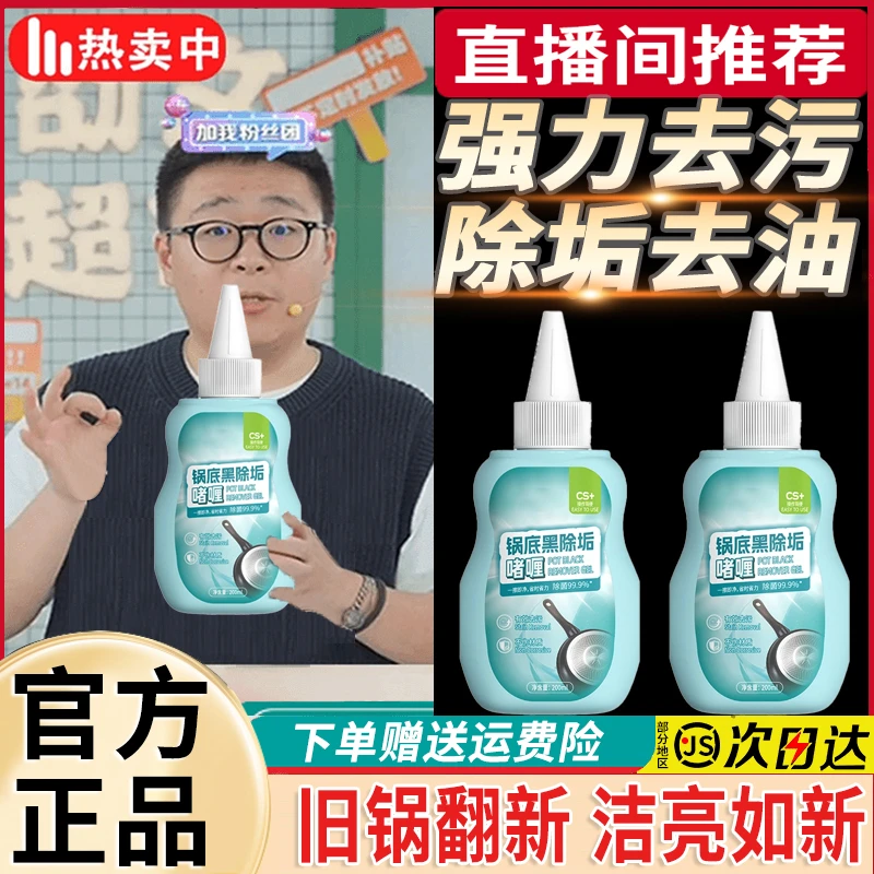 【阿文推荐】沫锅底黑除垢啫喱强力去污除垢家用厨具去油清洁神器