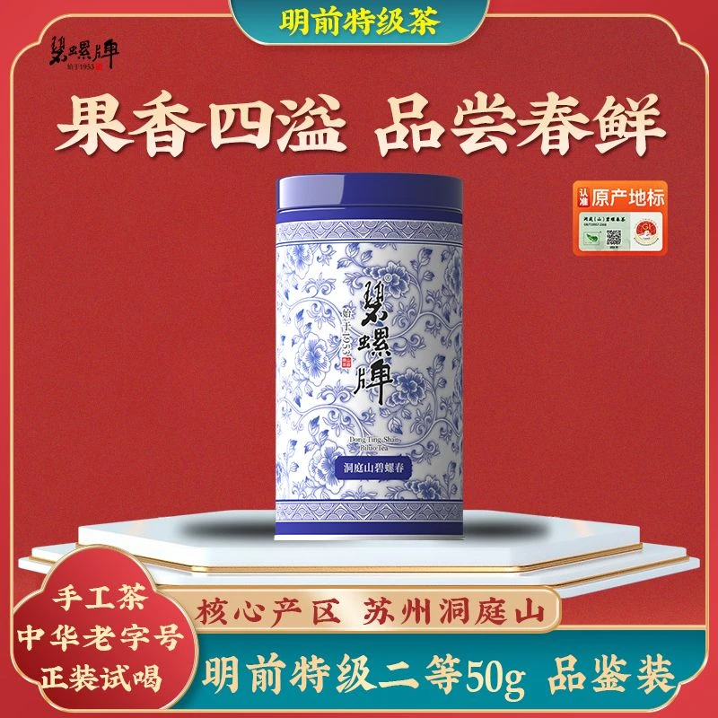 【碧螺牌】2025明前特级二等50g洞庭山碧螺春 东山手工花果香绿茶叶