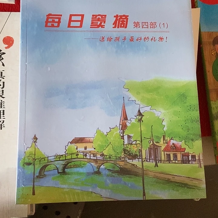 每日都在第四部四本