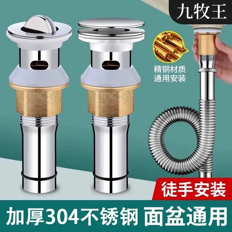 JIUMOW洗手盆下水管洗脸盆防堵下水器面盆排水管配件洗手池按压式