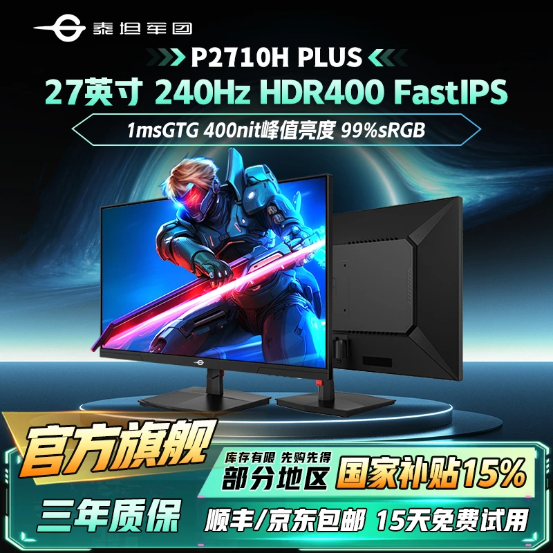 泰坦军团显示器27英寸高刷260Hz 电竞显示屏P2710H PLUS