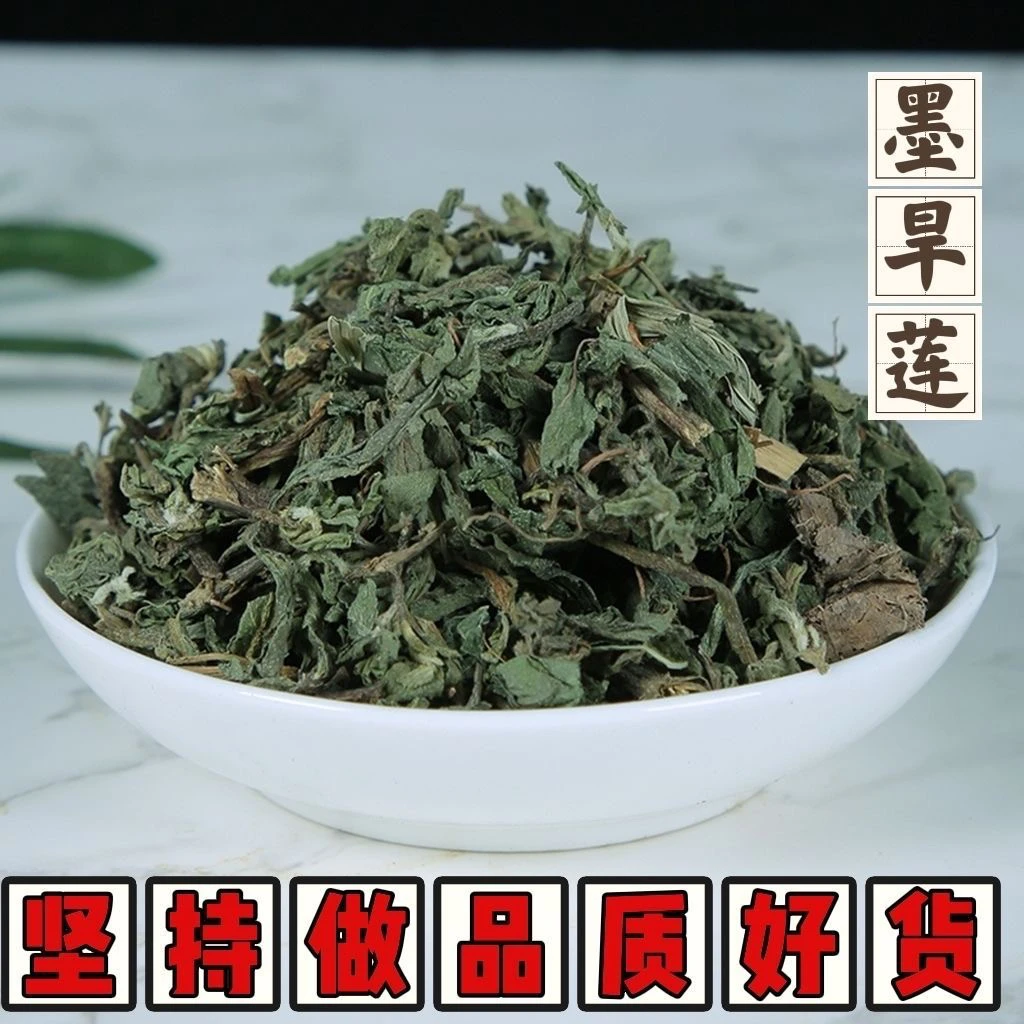 墨旱莲 旱莲草 精选自然晾干品质墨旱莲