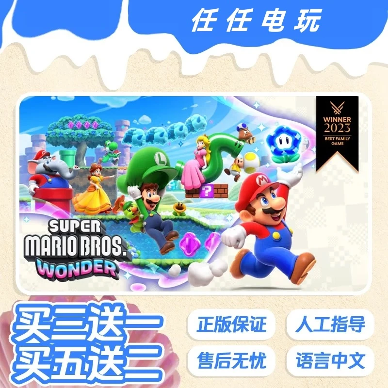 正版ns 马里奥惊奇 支持中文  买三送一