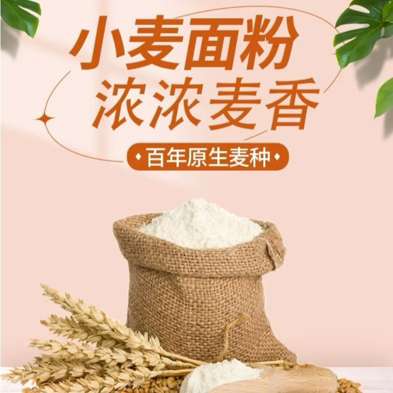 70粉面粉2025新纯小麦农家自磨无添加面粉包子饺子粉蒸馒头烙大饼