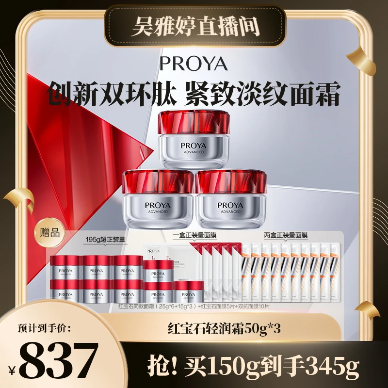 【雅婷好物】珀莱雅红宝石面霜3.0保湿滋润紧致抗皱补水wyt