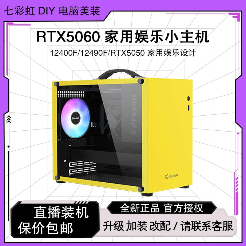 【15号LOL全家桶】12400/12490F/5060家用娱乐高清影音MATX便携主机