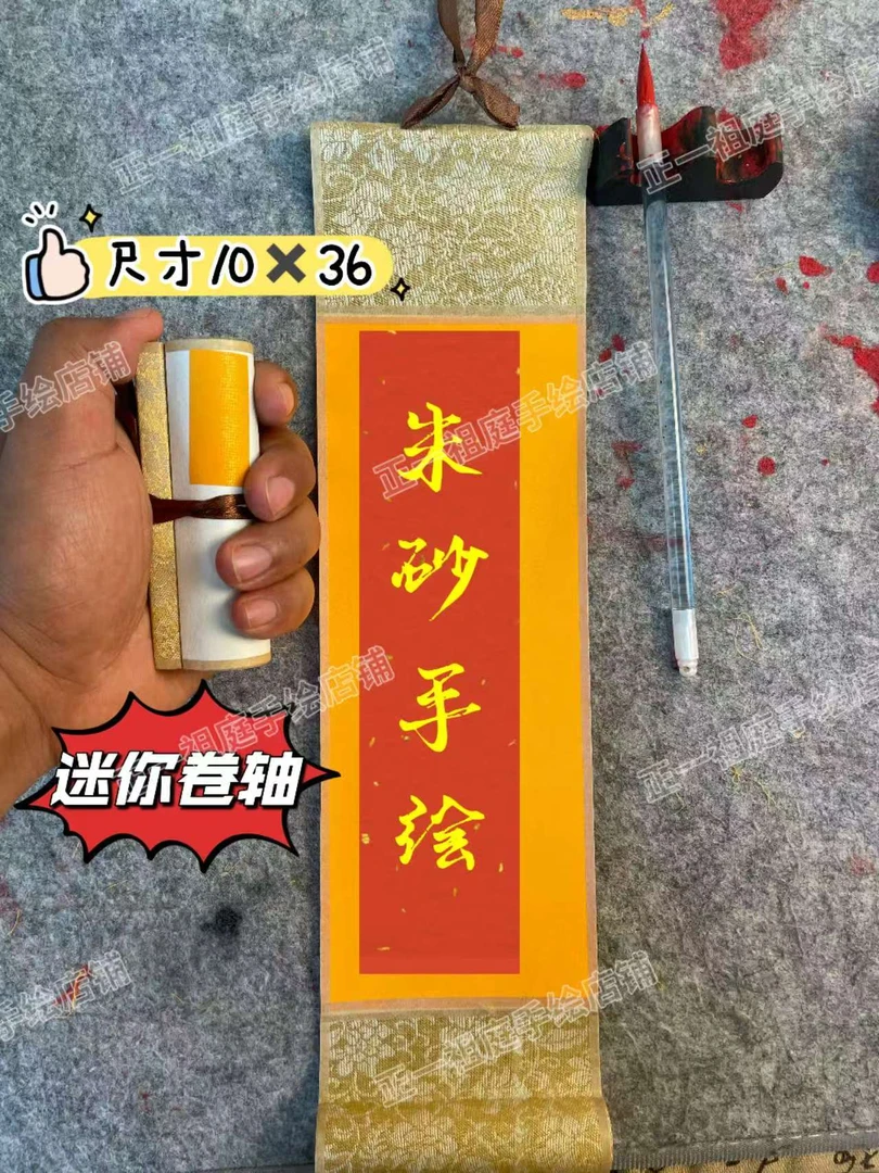 【龙虎山发货】迷你卷轴朱砂挂画五路五雷客厅玄关书房办公室出租房