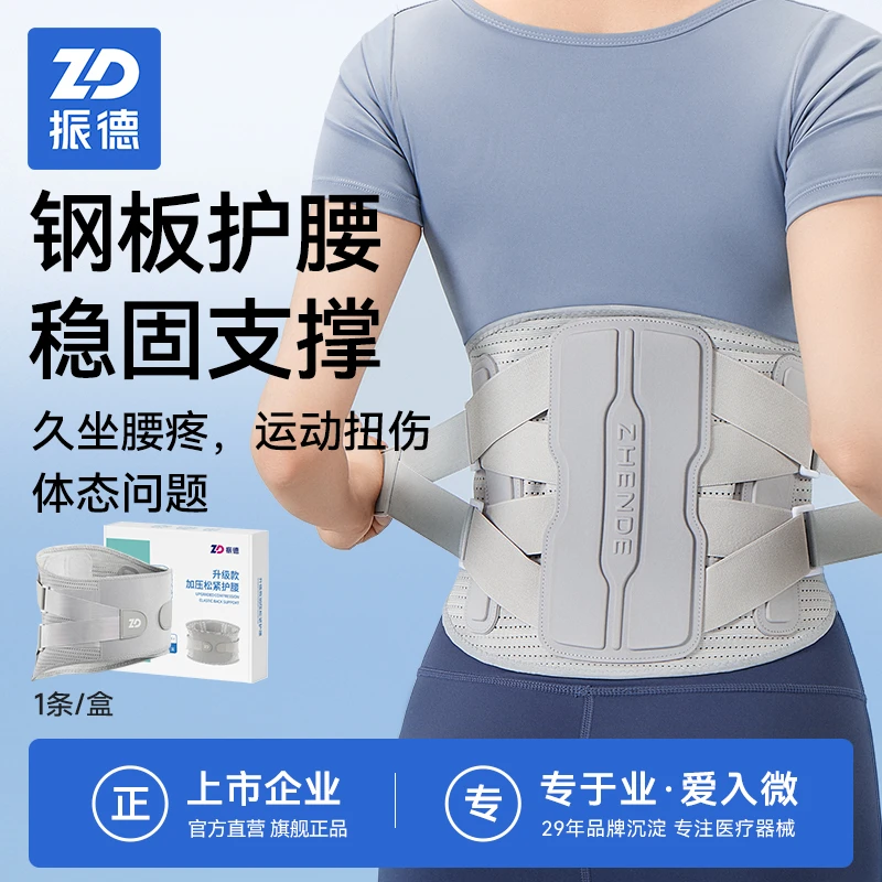 振德护腰带男女同款稳固腰托护腰神器家用透气加压收腹塑身腰带