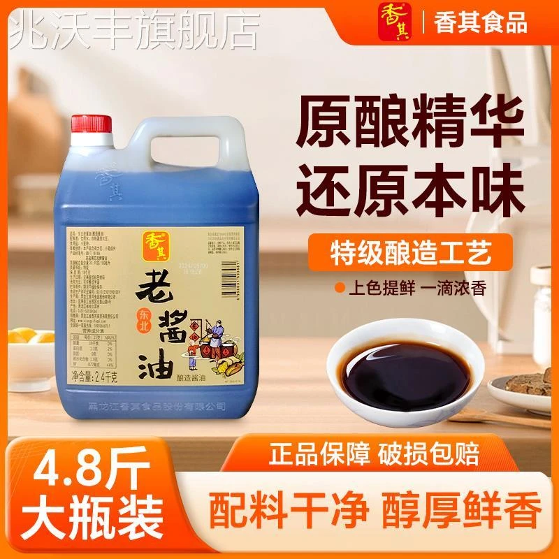 香其特级东北老酱油油2.4kg*1桶炒拌炖东北酿造风味酱油浓香原汁