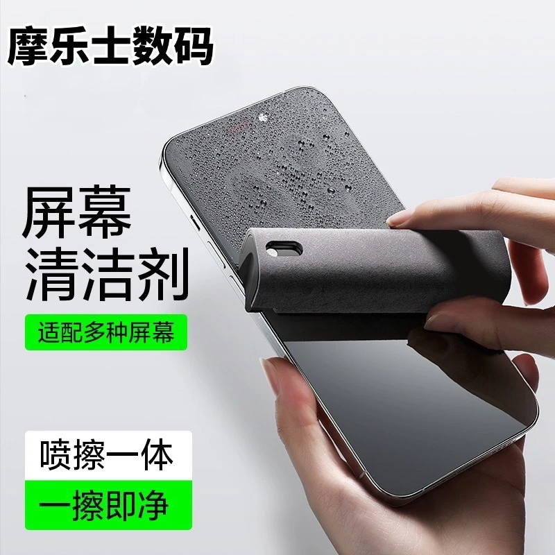极悍手机平板屏幕清洁剂电脑清洁擦显示屏清洁布喷擦一体式喷雾