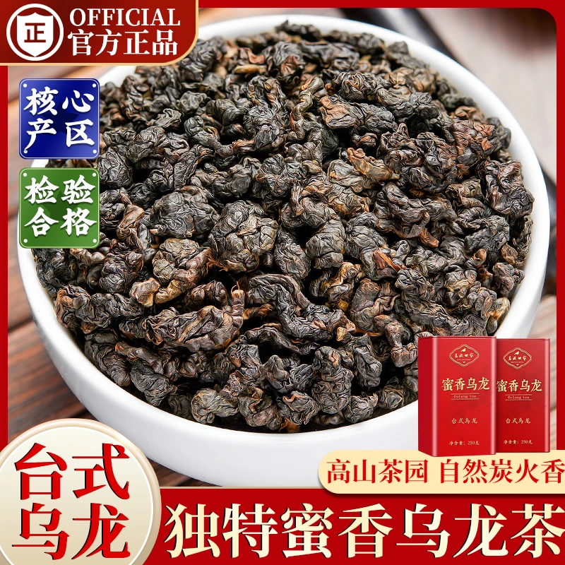 蜜香乌龙茶台式乌龙红乌龙茶浓香型高档罐装兰花香冷泡乌龙茶冻顶