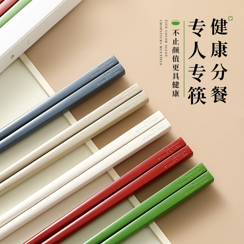 高档五色合金筷子家用耐高温食品级防滑一人一筷专用家庭装分餐
