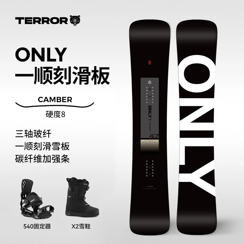 TERROR探锐小黑板家族进阶全能单板一顺刻滑ONLY锤头板刻滑板
