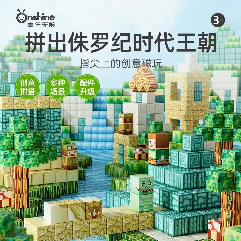 ONSHINE/童年无限我的磁玩世界侏罗纪拼装玩具礼物磁力积木磁力片