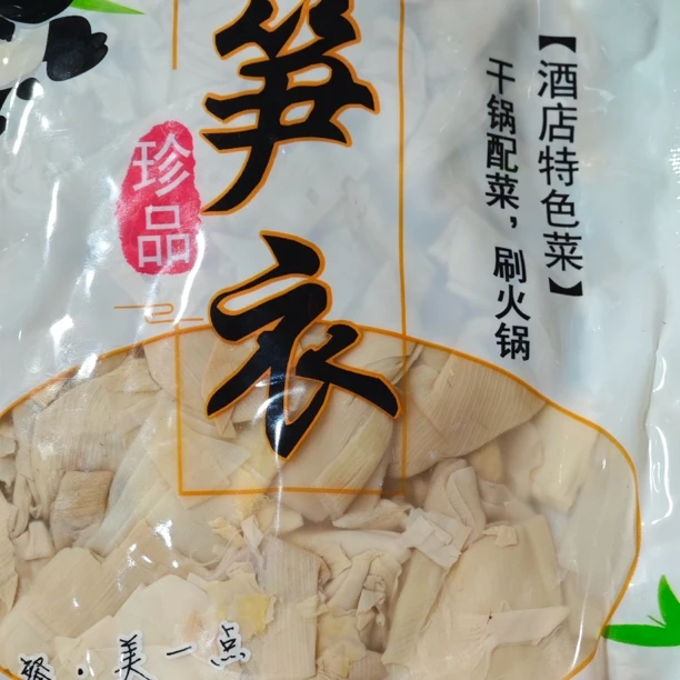 福建南平笋衣300g炒笋新鲜袋装清水笋片野山竹笋嫩