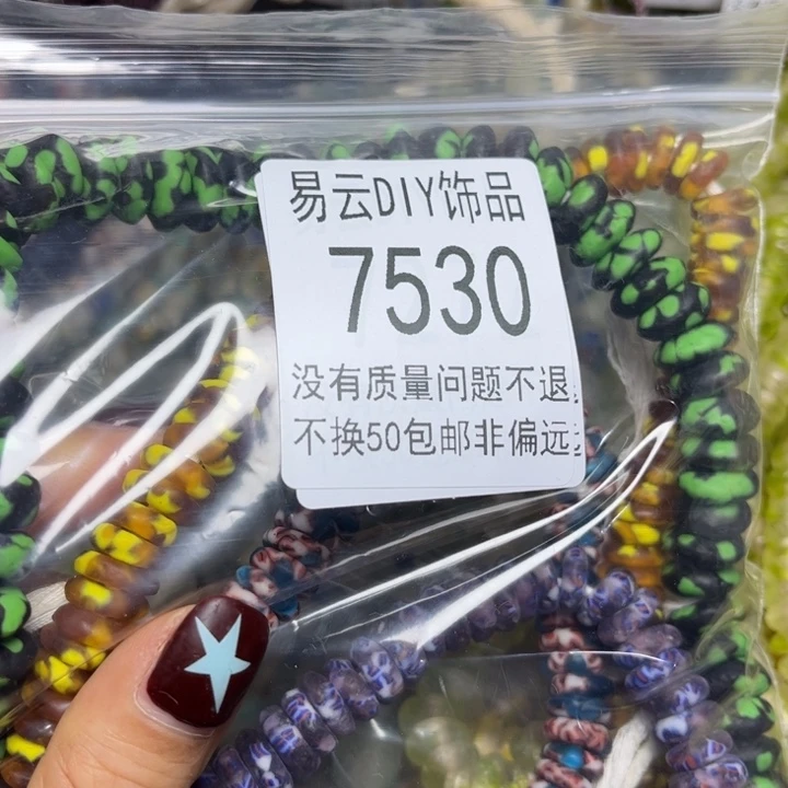 颈饰玻璃7530小星星一包