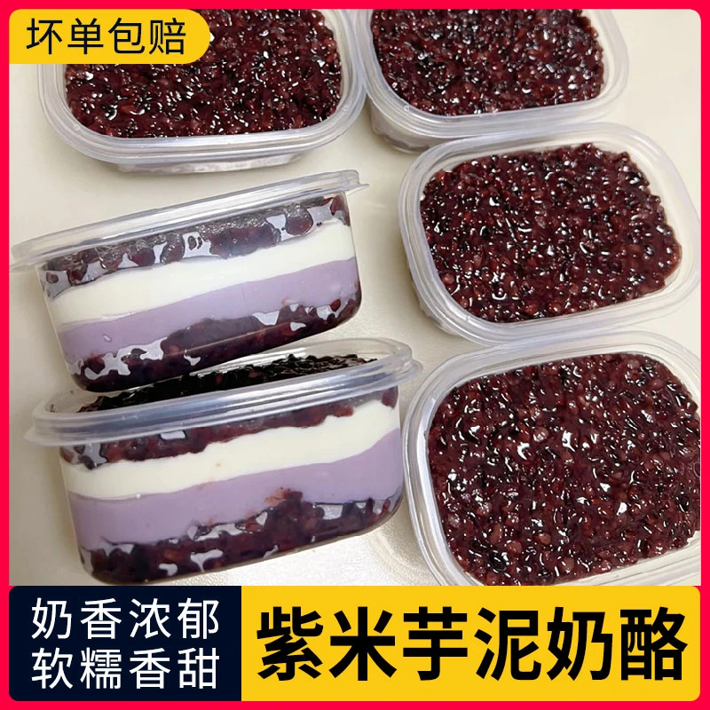 粮觅紫米芋泥奶酪砖糯奶宝奶砖饭团早餐半成品加热即食芋泥甜点