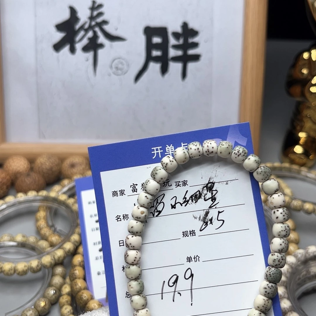 海南星月菩提手串单圈